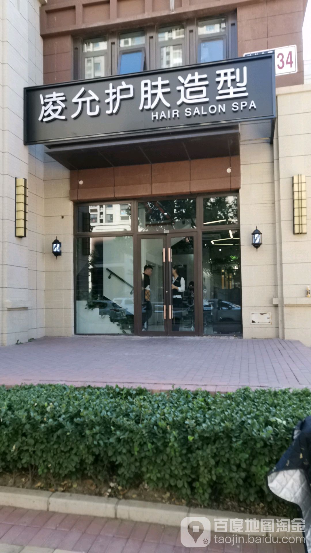 凌允护肤造型(惠兰美居店)