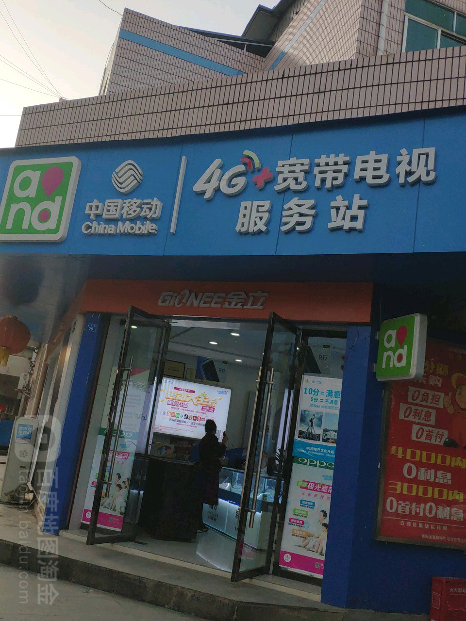 中国移动4G+宽带电视服务站(登科寺路店)