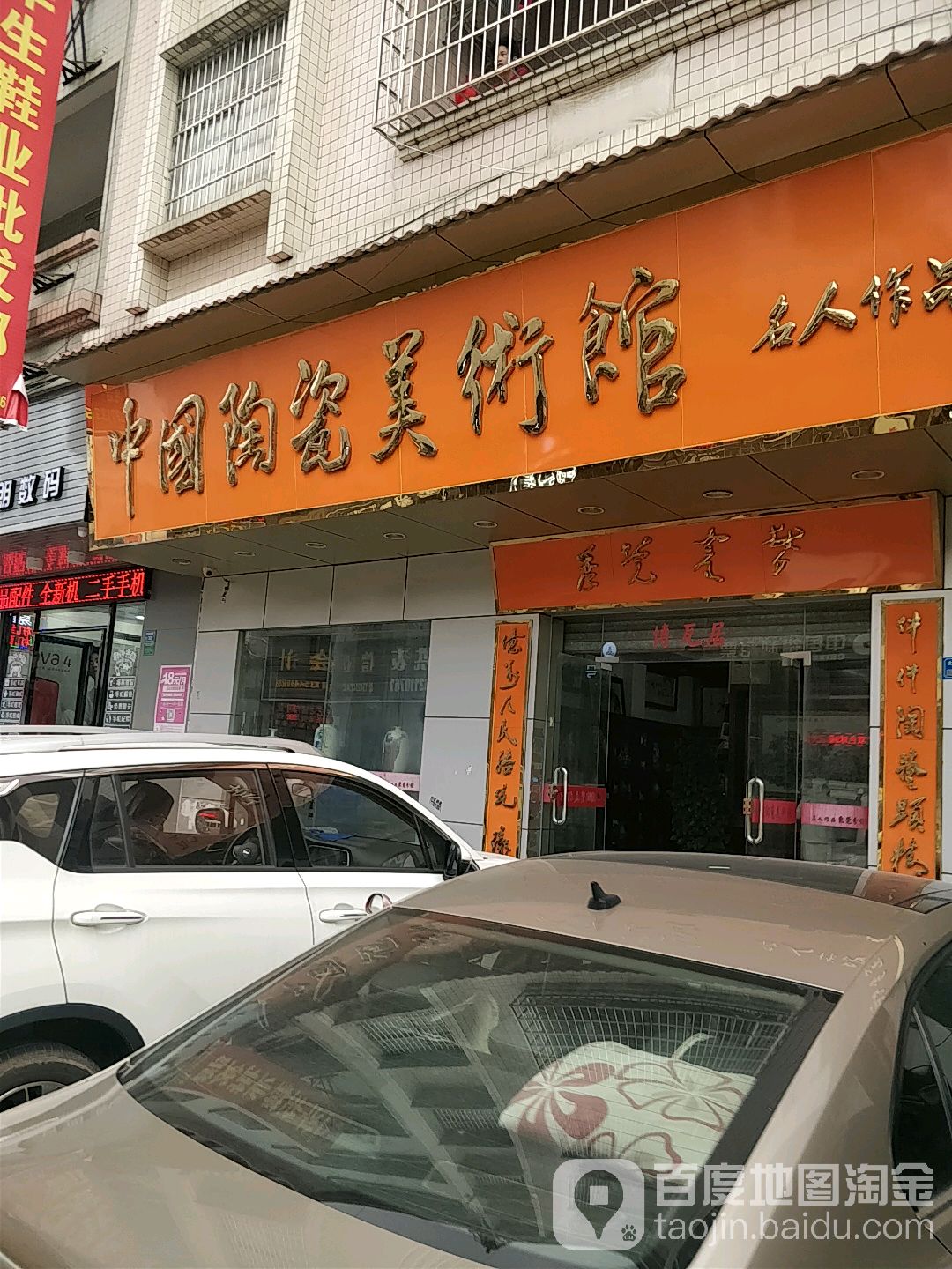 中国陶瓷美术馆(东莞分馆)