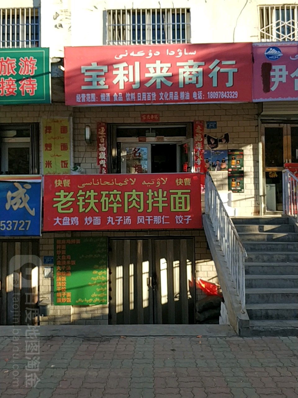 老马氏碎肉拌面