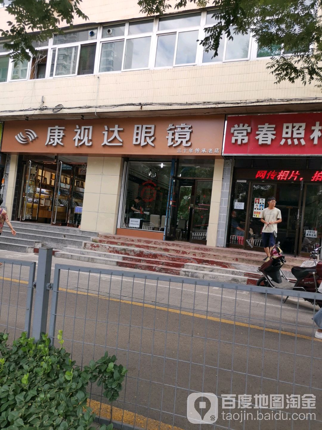 康视达眼睛(前进西街店)