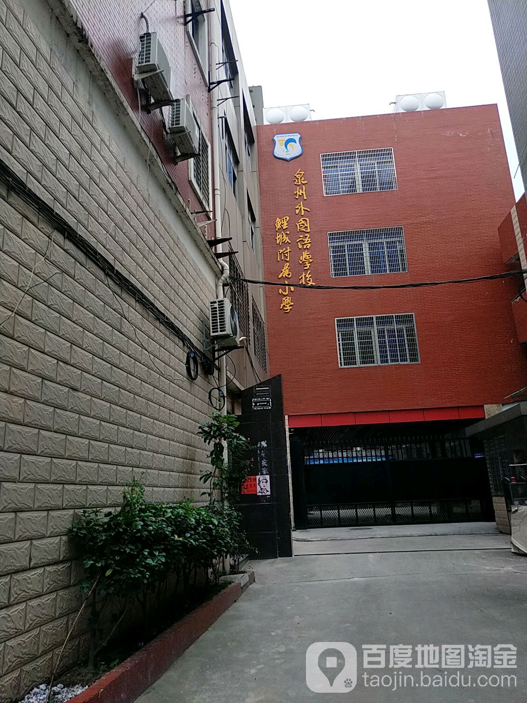泉州市外语中学鲤城附属小学