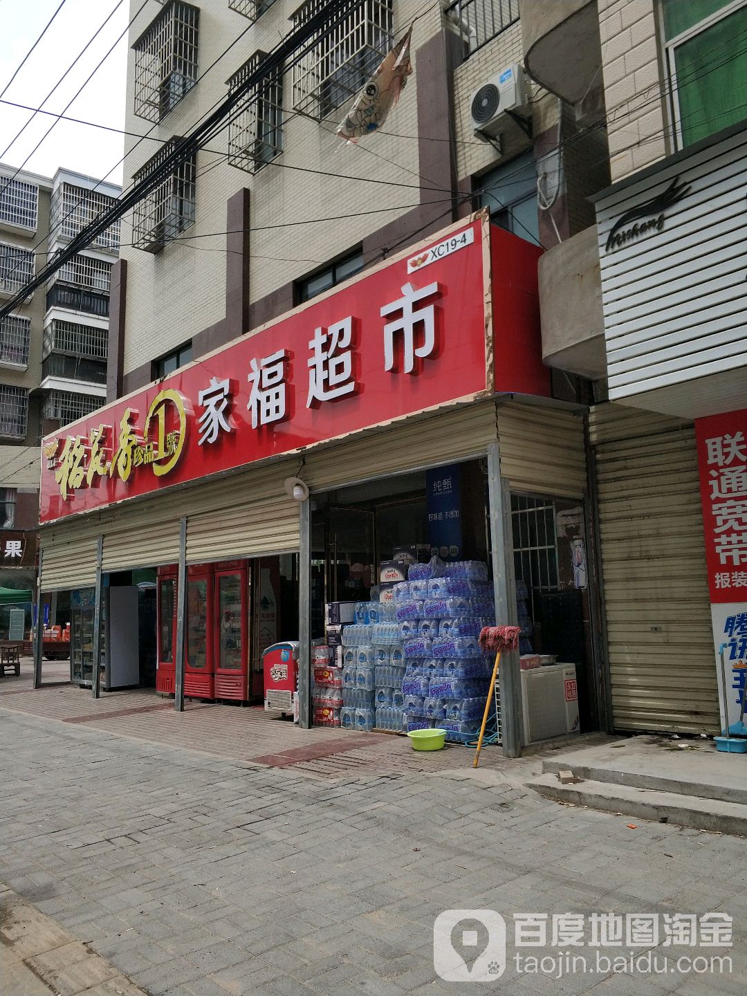 家福超市(八一路店)