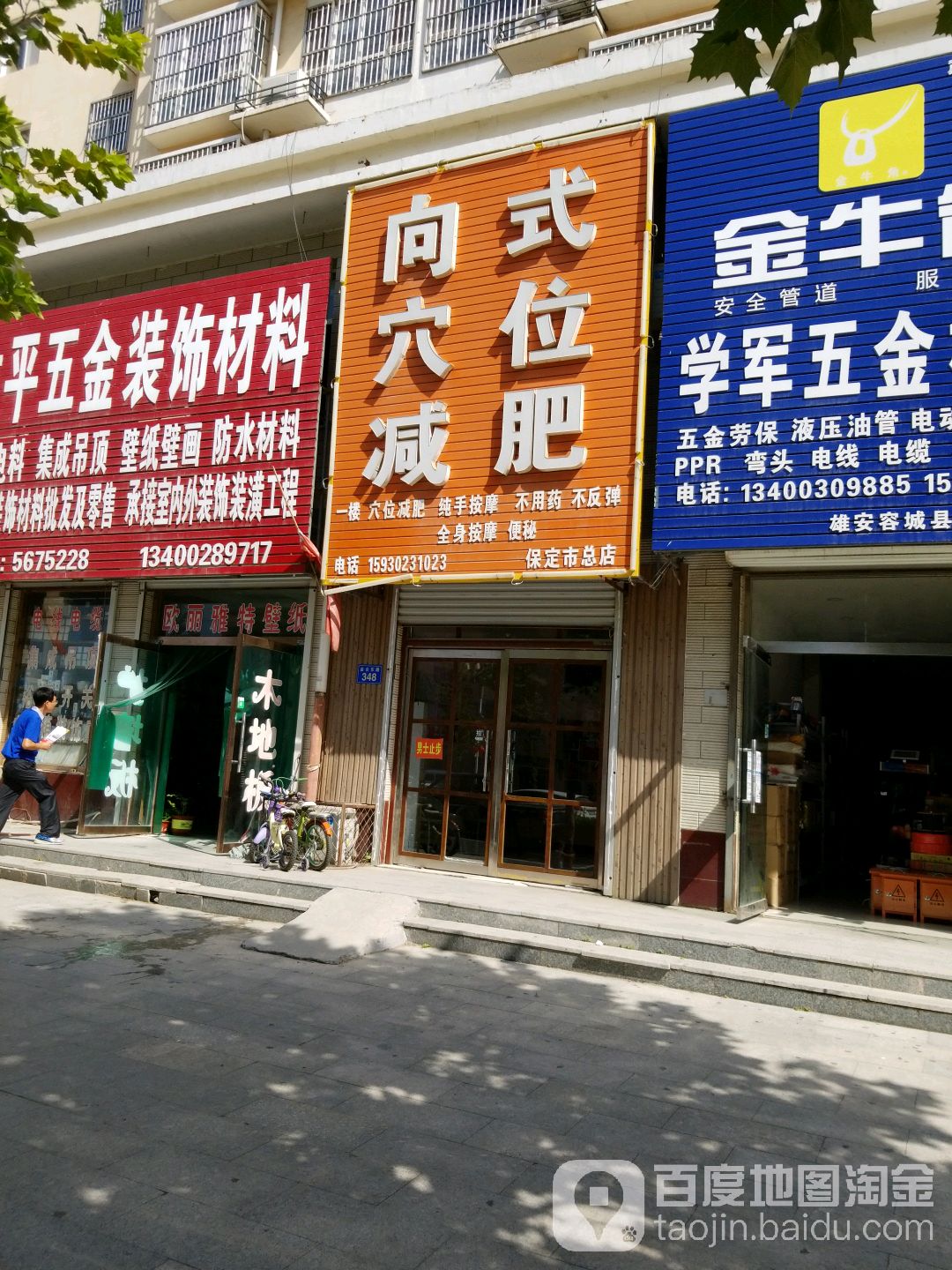 向式宣威减肥(保定市总店)