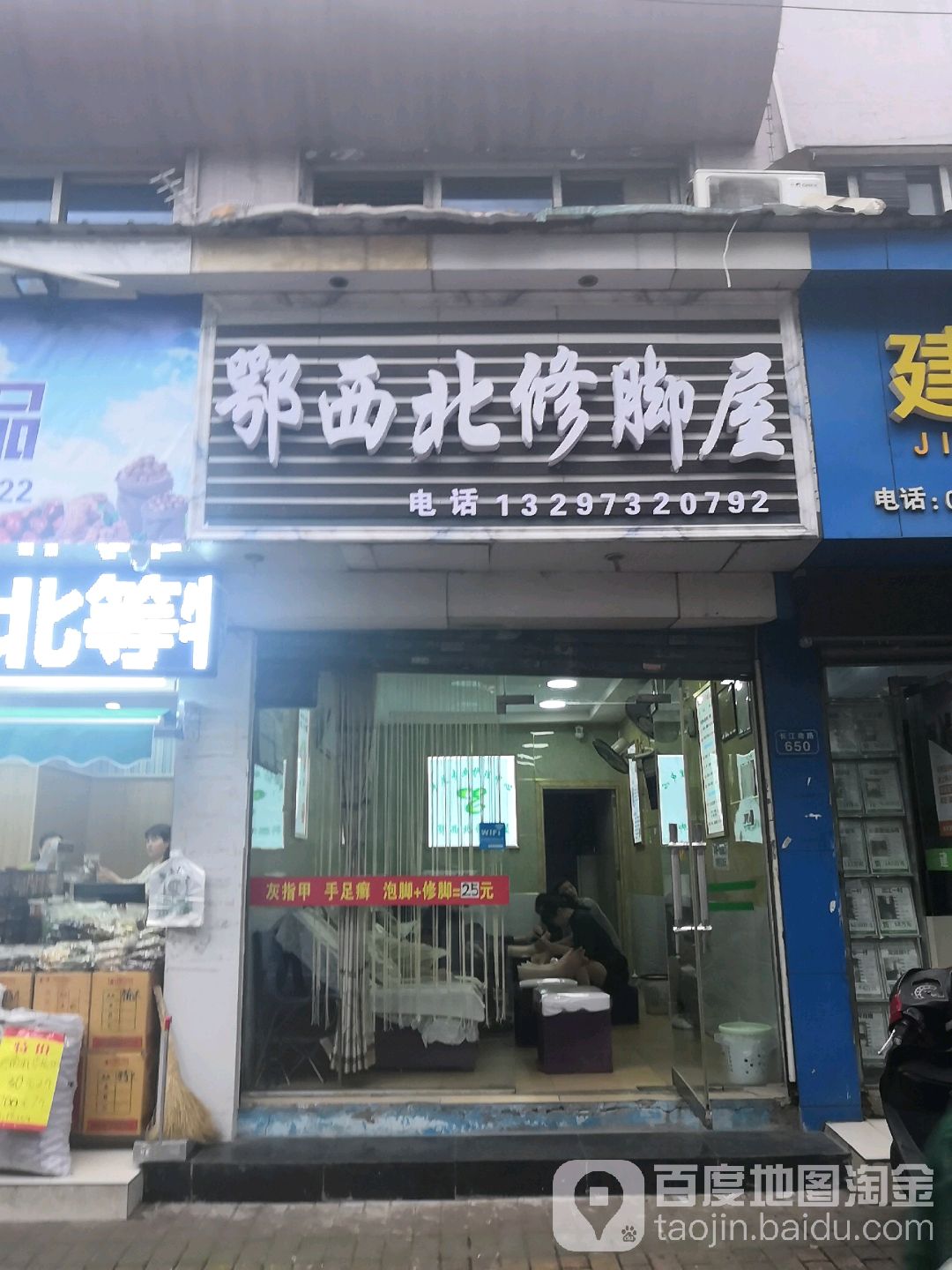 鄂西北修脚屋(NO.7)