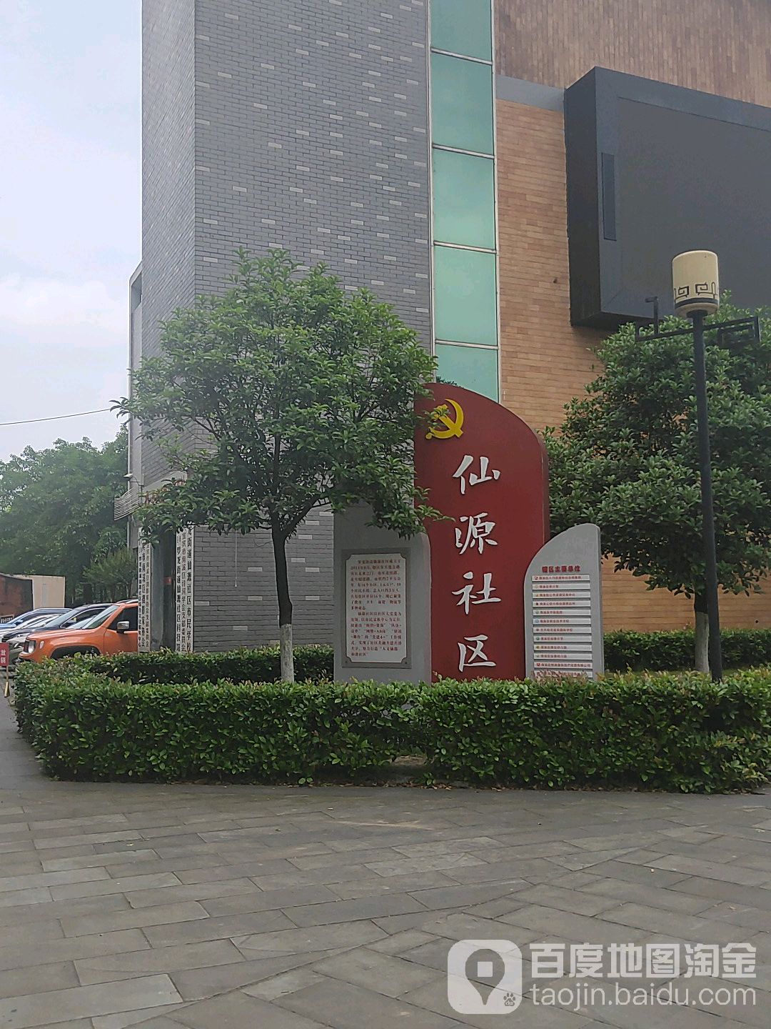 宜賓市南溪區羅龍街道仙源社區