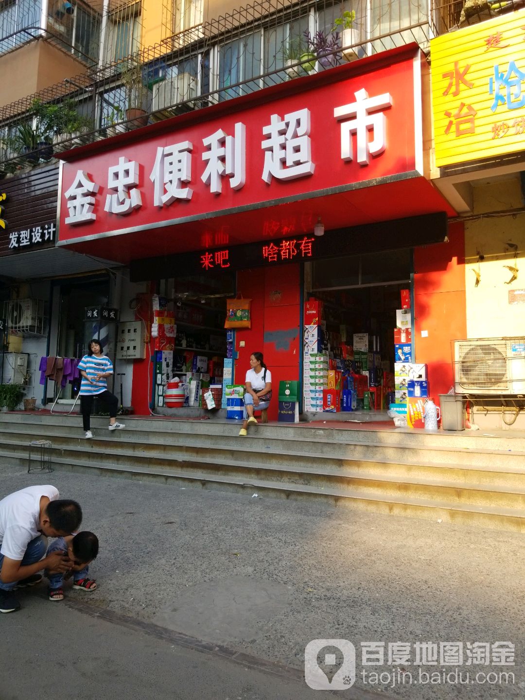 金忠便利超市