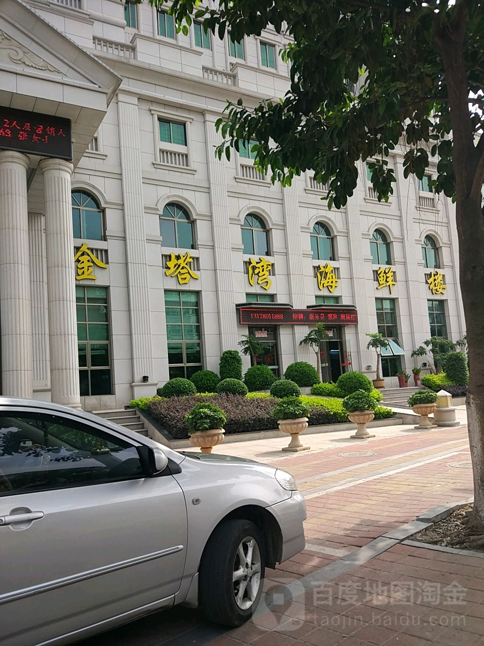 金塔湾海鲜楼(凯誉店)