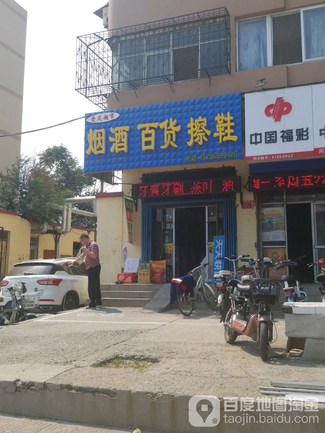 爱足超市(东风路店)