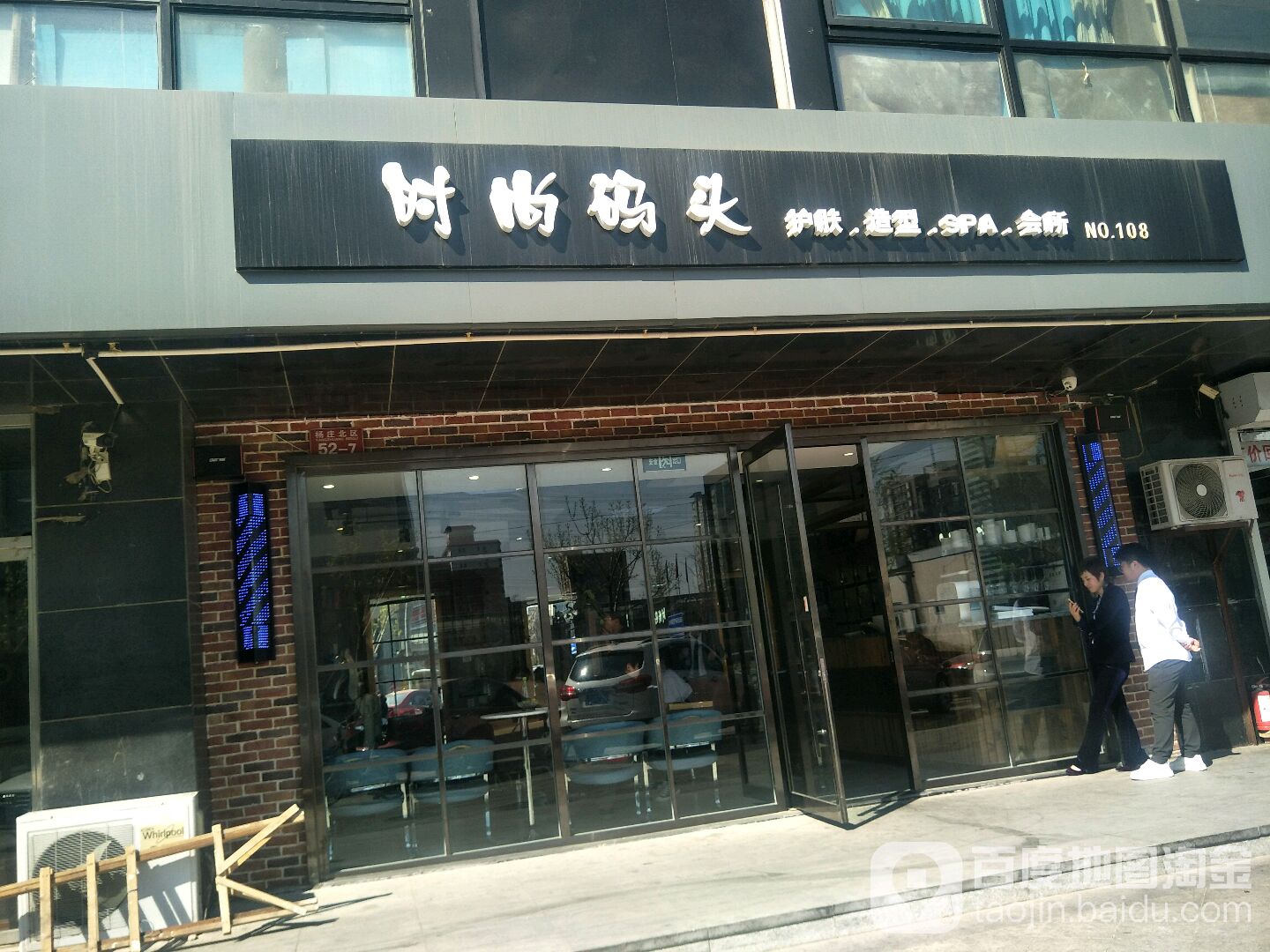 石巷码头(石景山店)