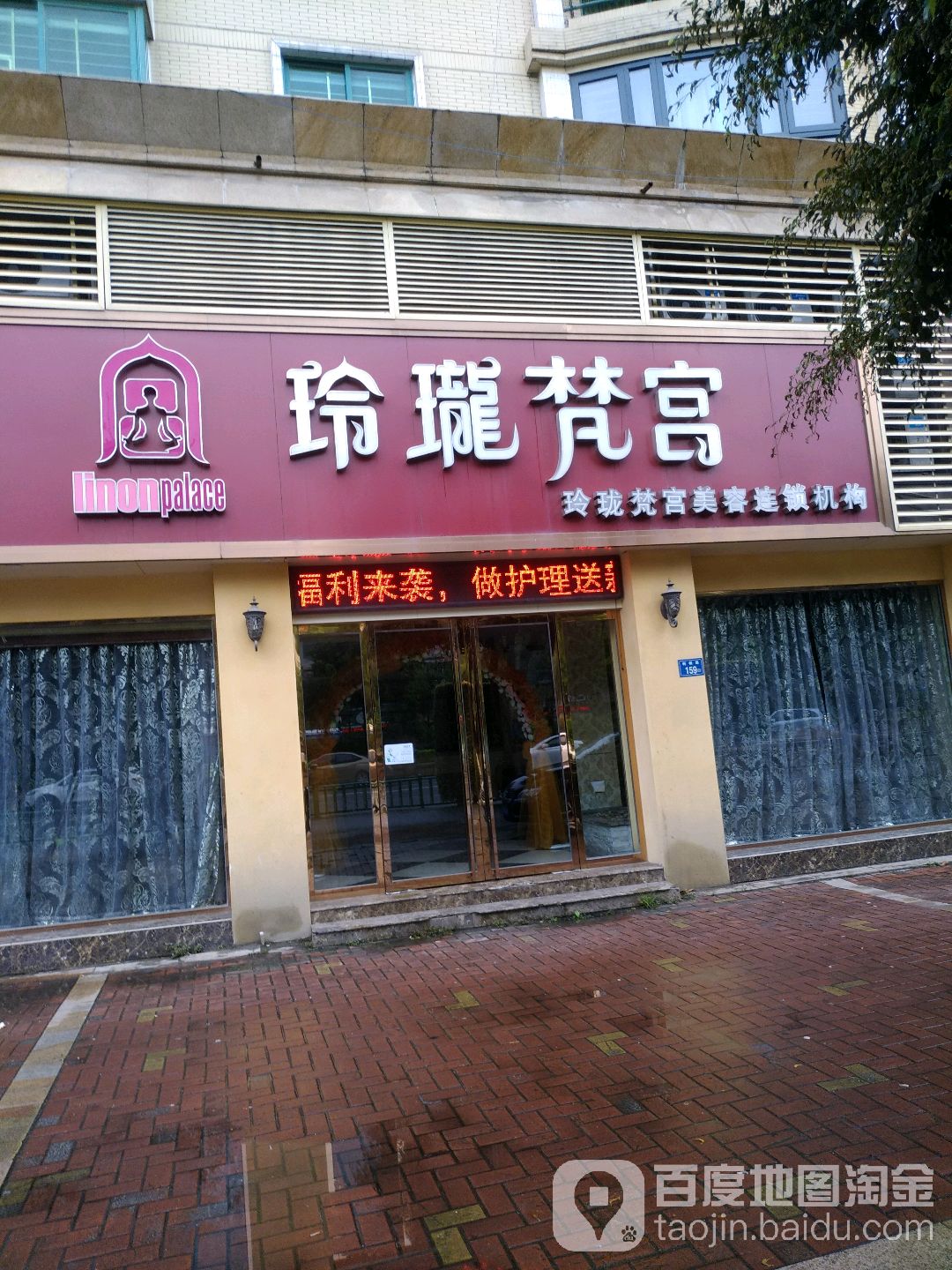 玲珑梵宫美容连锁机构(泉州店)