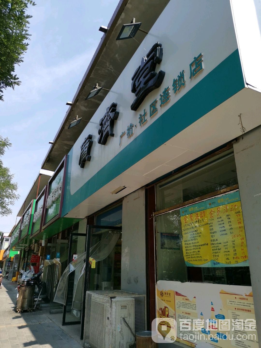 广西堂(广榆社区店)