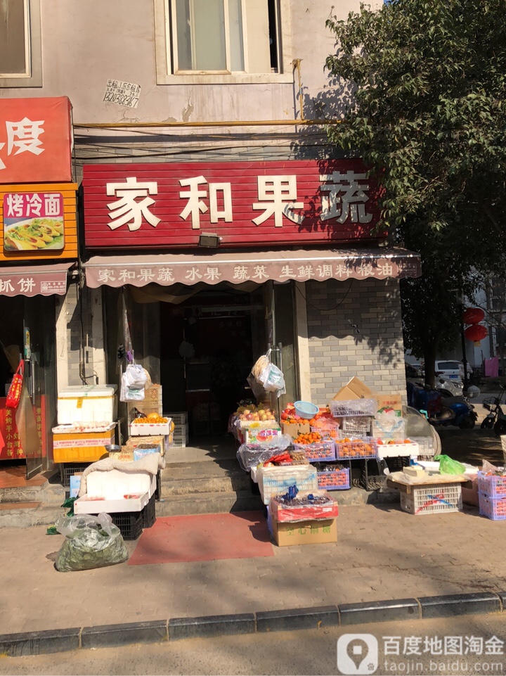 家和果蔬(阳光佳苑店)