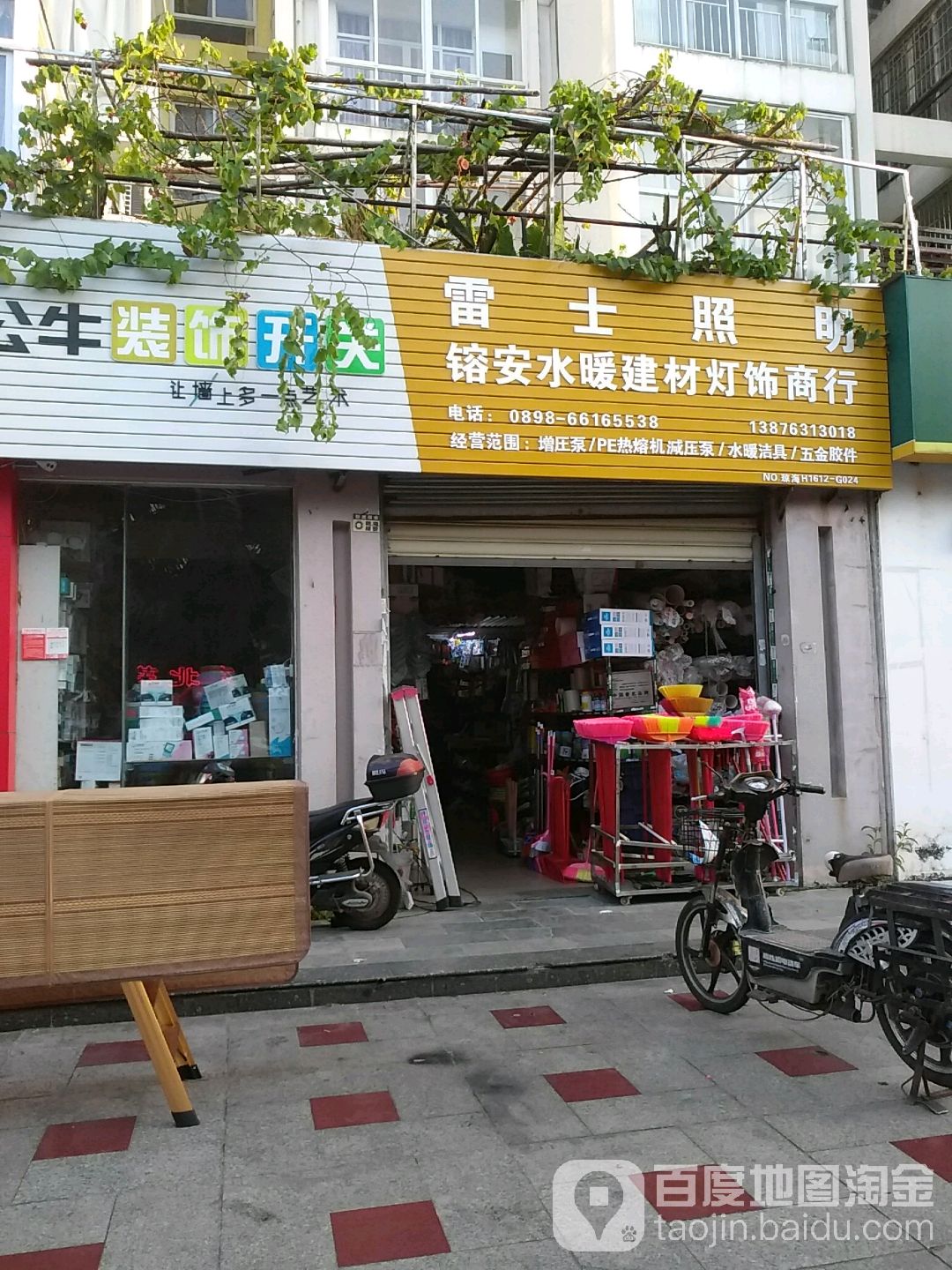 镕安水暖建材灯饰商行(都市海岸东区店)