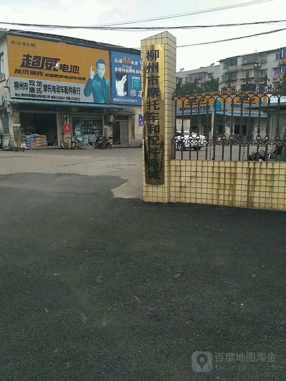 柳州市摩托车和(配件商城)