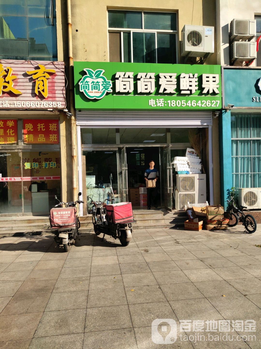 简简爱鲜果(丽景店)