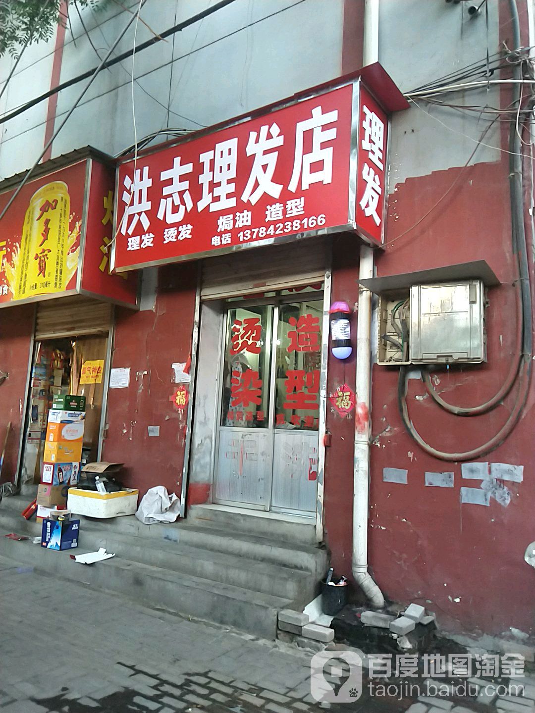 洪志小理发店