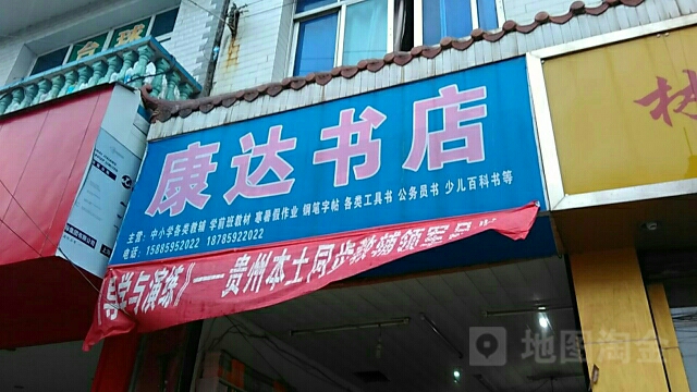 康达书店