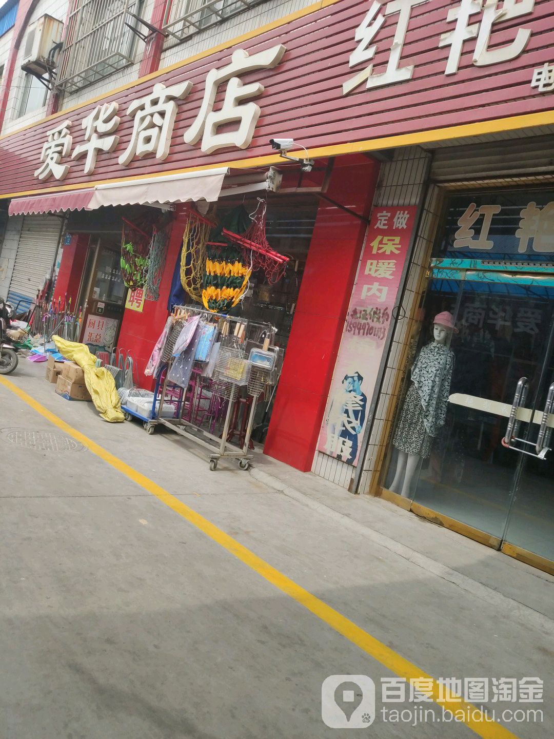 爱划伤店(绿荫市场店)