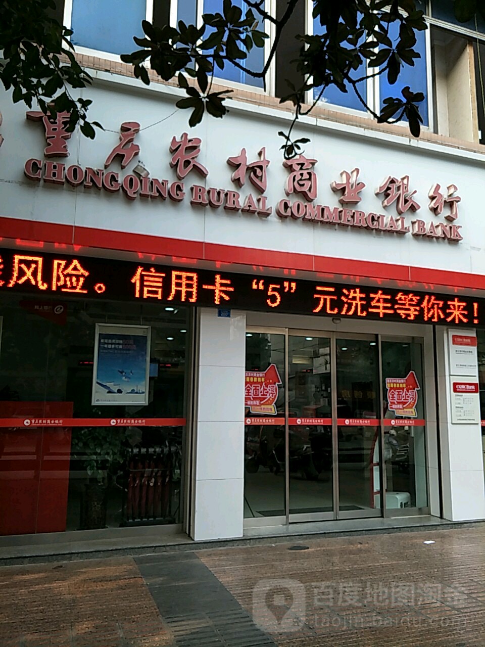 重庆农村商业银行(凤山分理处),电话,路线,公交,地址,地图,预定,价格