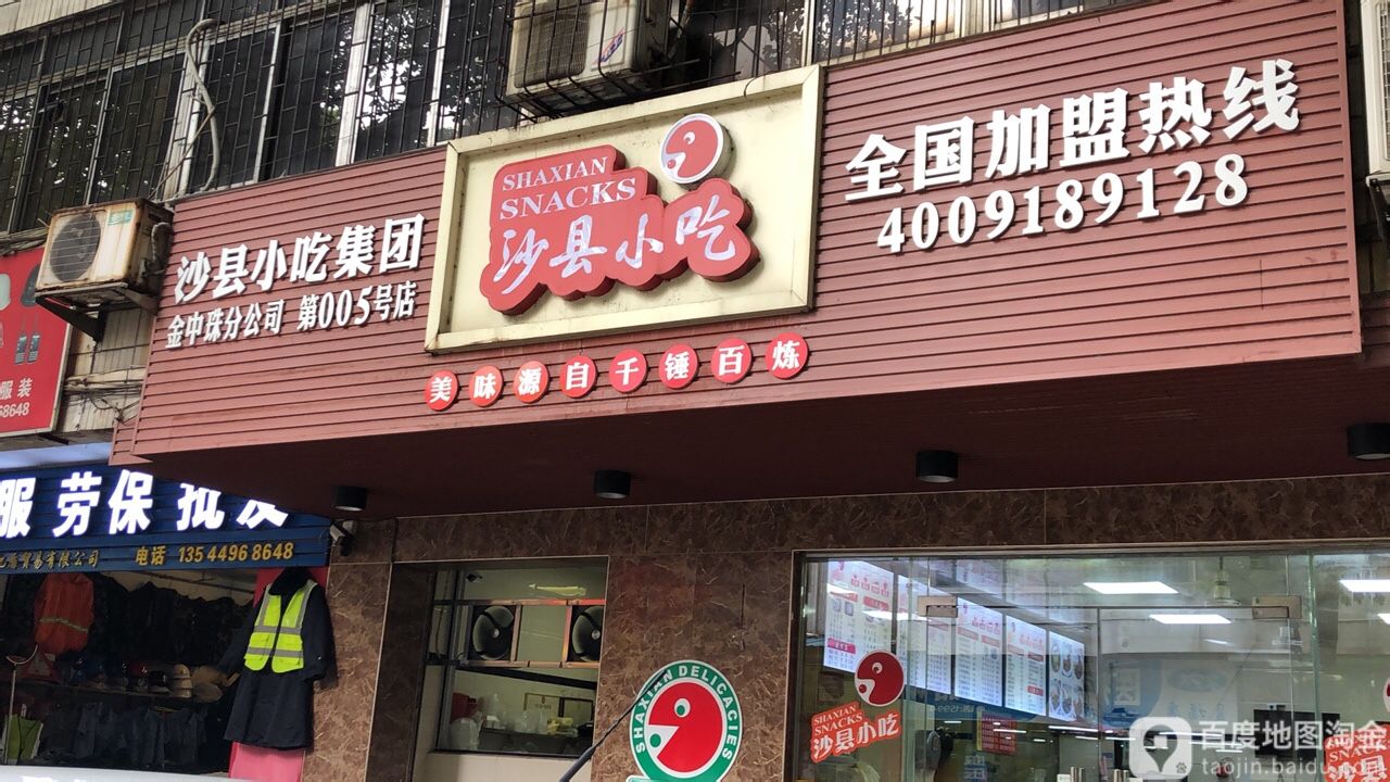 沙县小吃(中医院店)