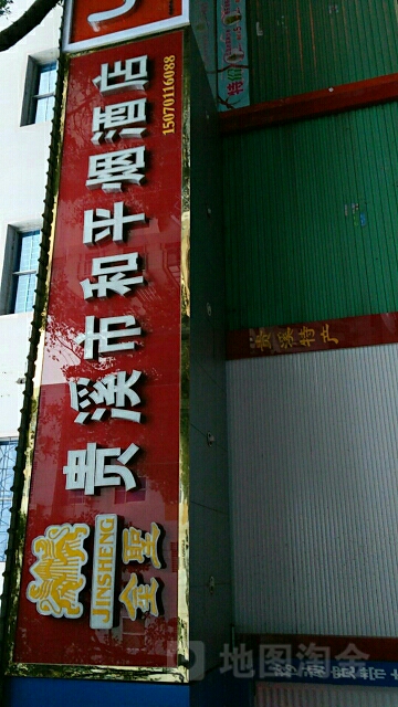 贵溪和平烟酒商店