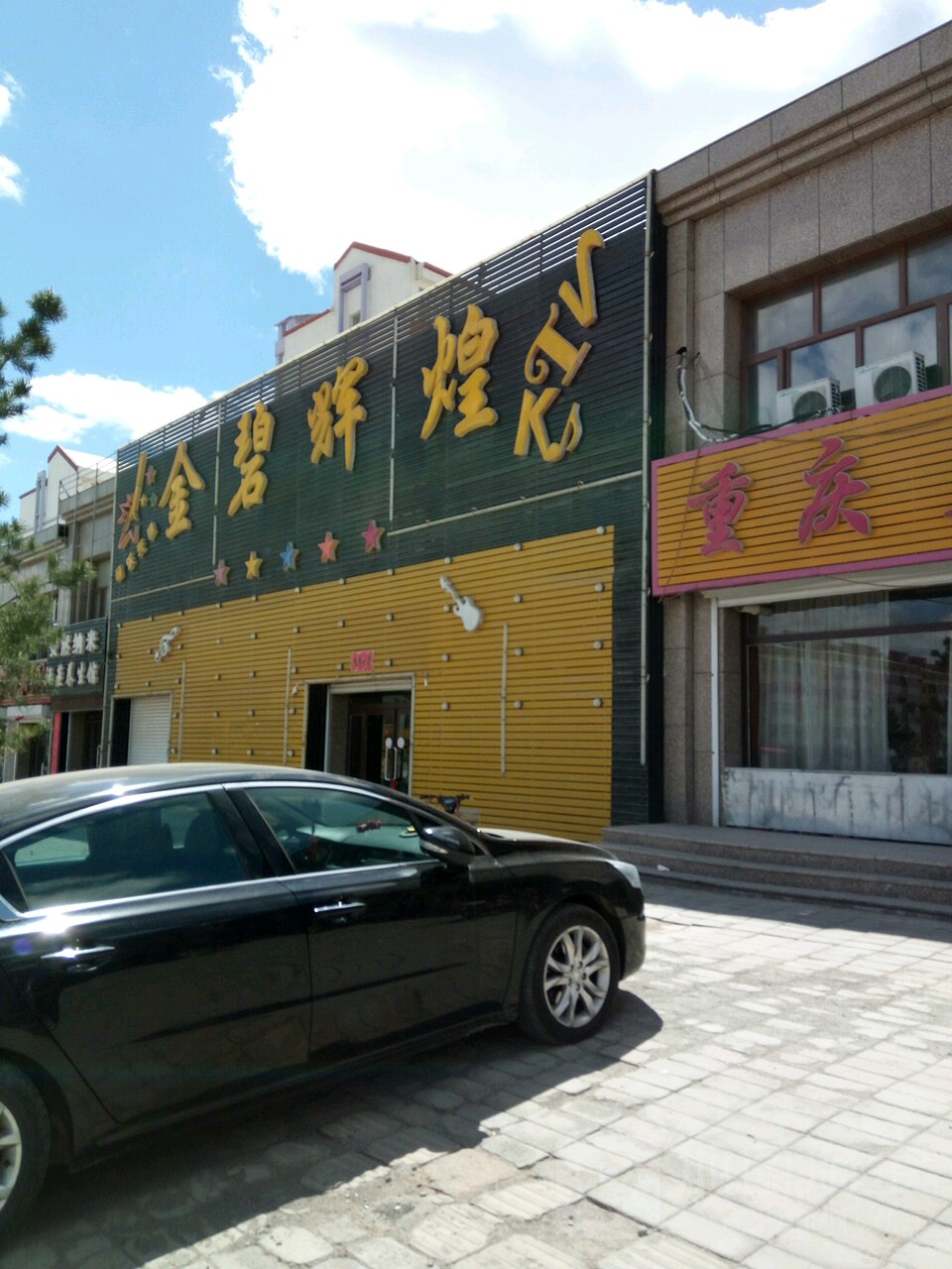 金碧灰煌KTV(广场路店)