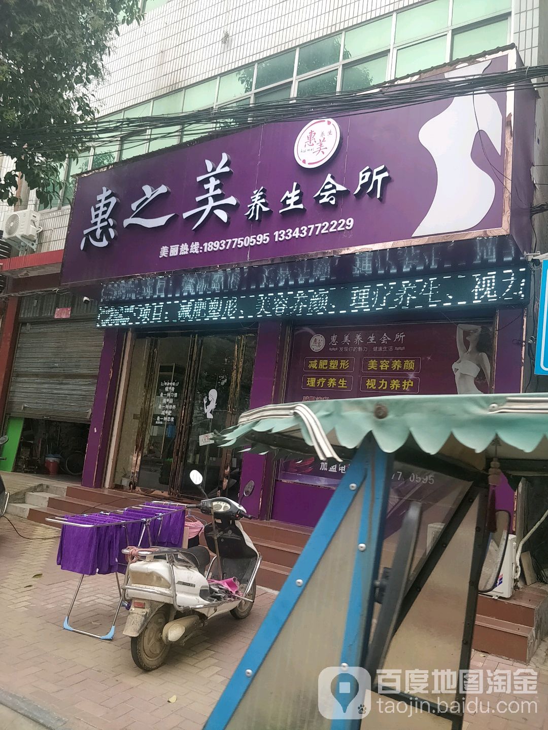 惠氏正脊推拿馆