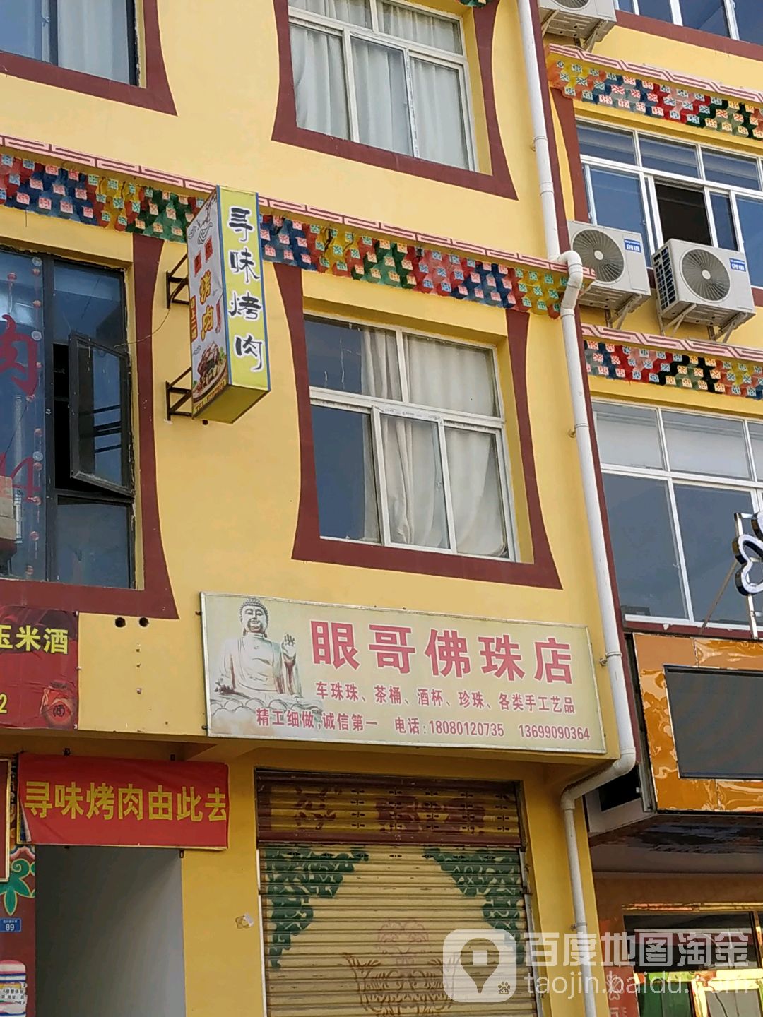 寻味烤肉(后街店)