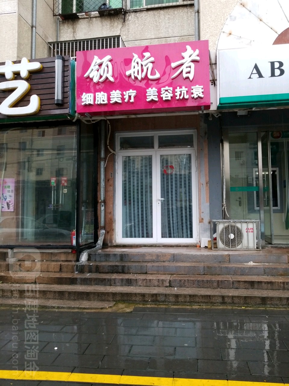 领航者(北斜街店)