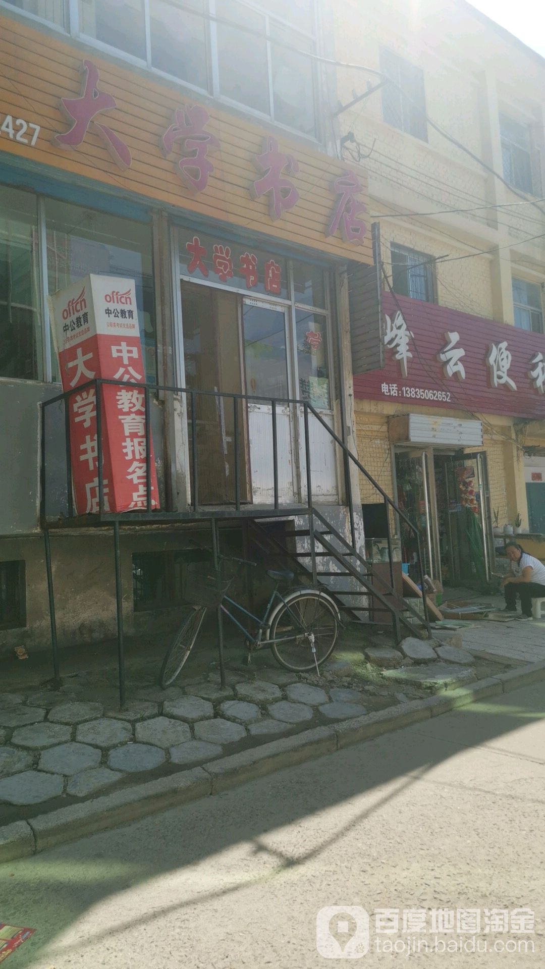 峰云便利