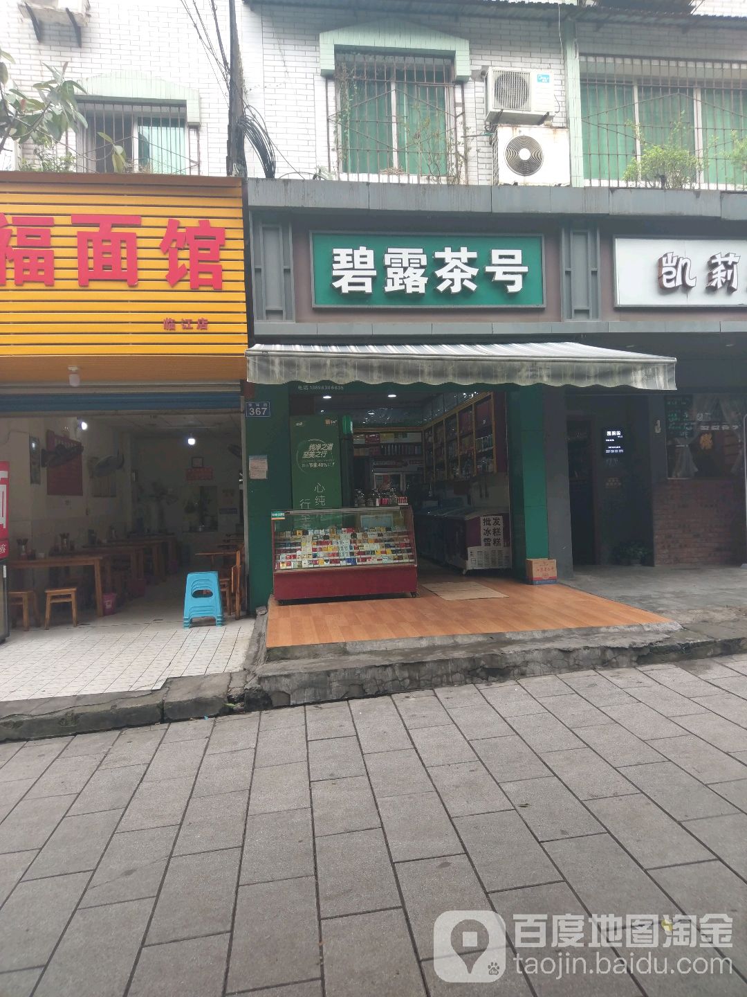 碧露茶号