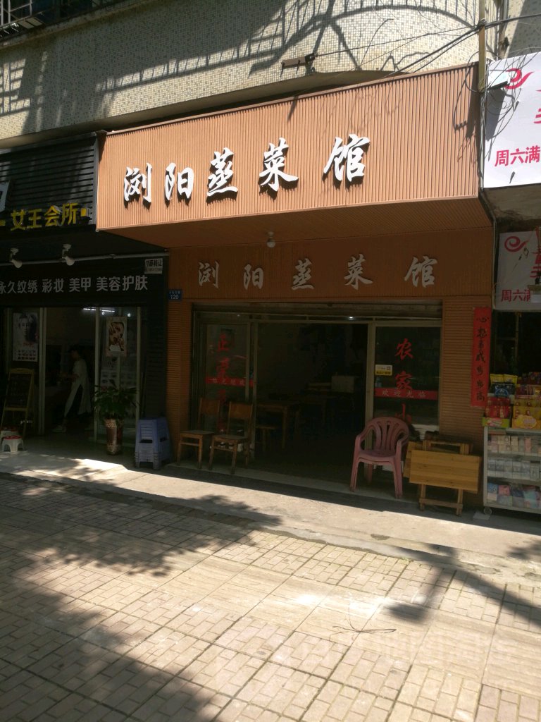 浏阳蒸菜馆(天伦路店)环境