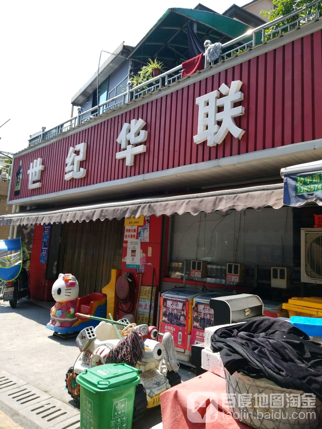 杭州世纪华联(水西店)