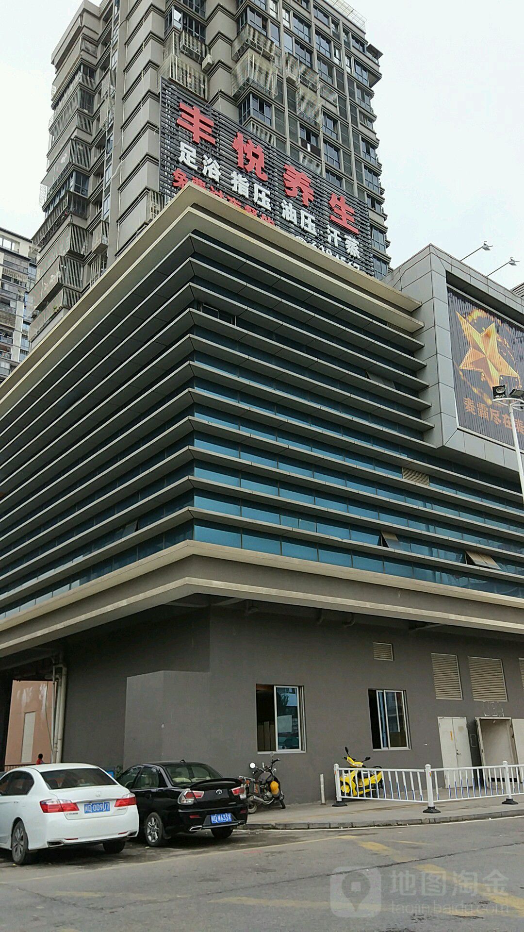 丰锐养生(嘉庚店)