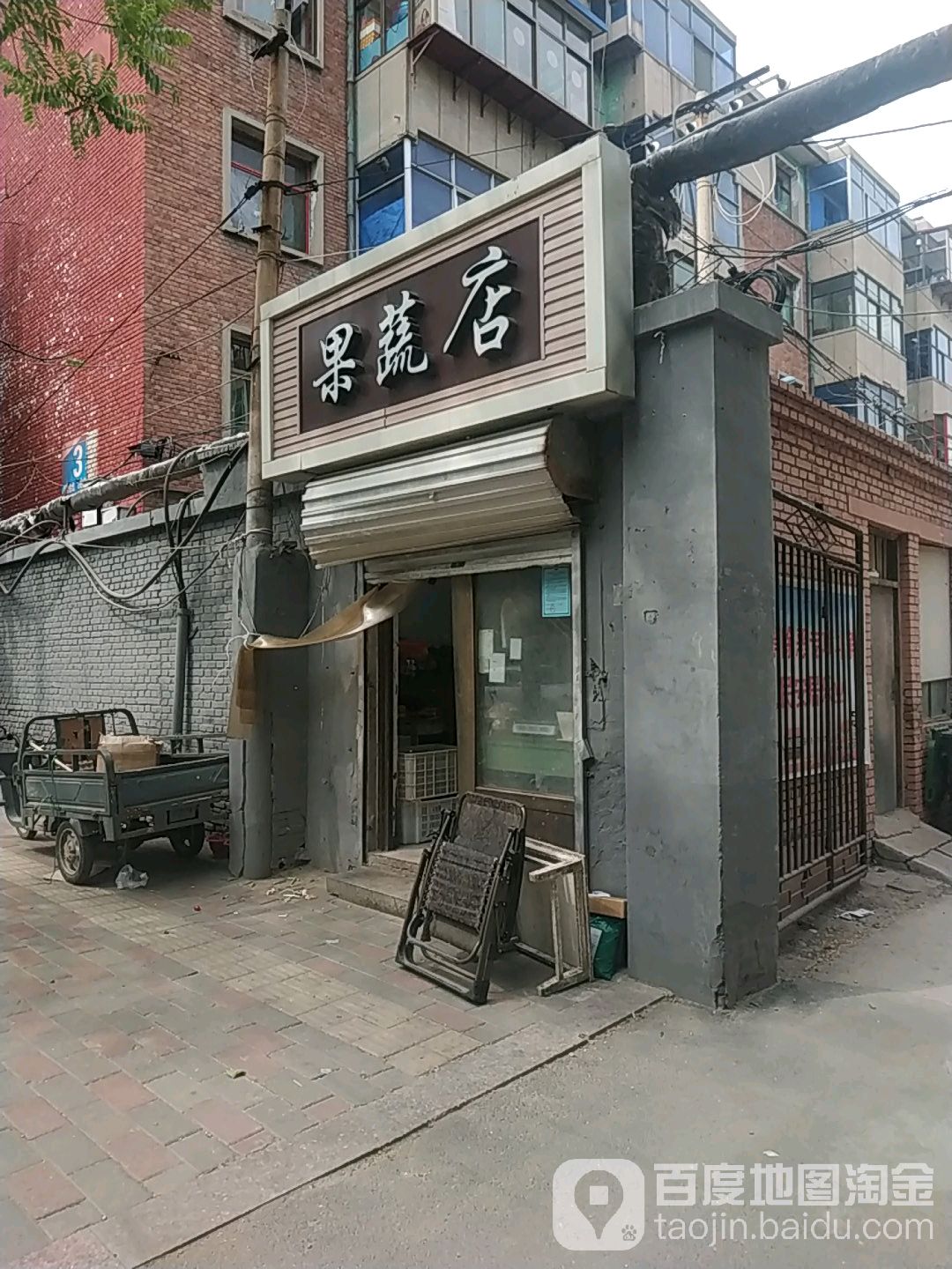 果蔬店