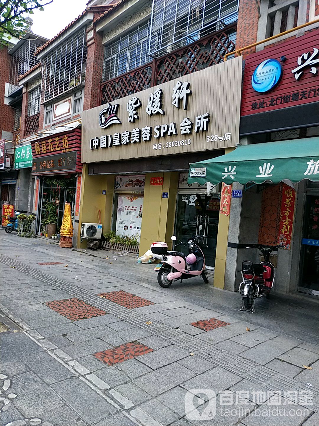 紫媛轩(中国)皇家美容SPA会所