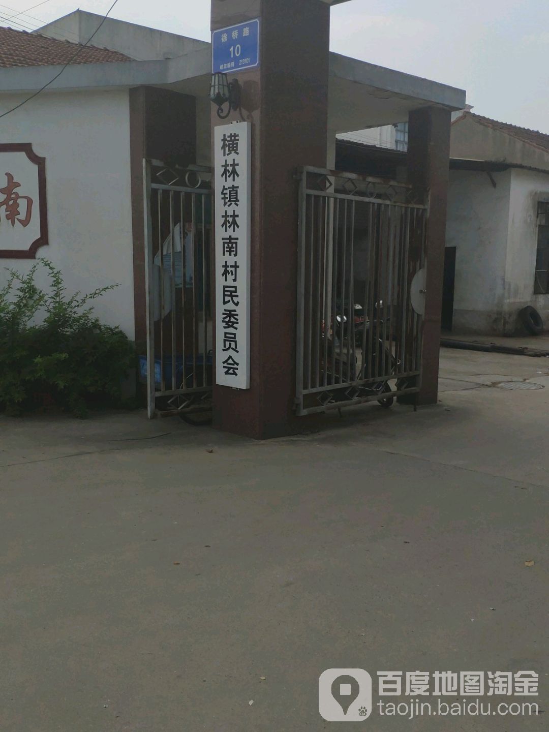 横林镇林南村民委员会