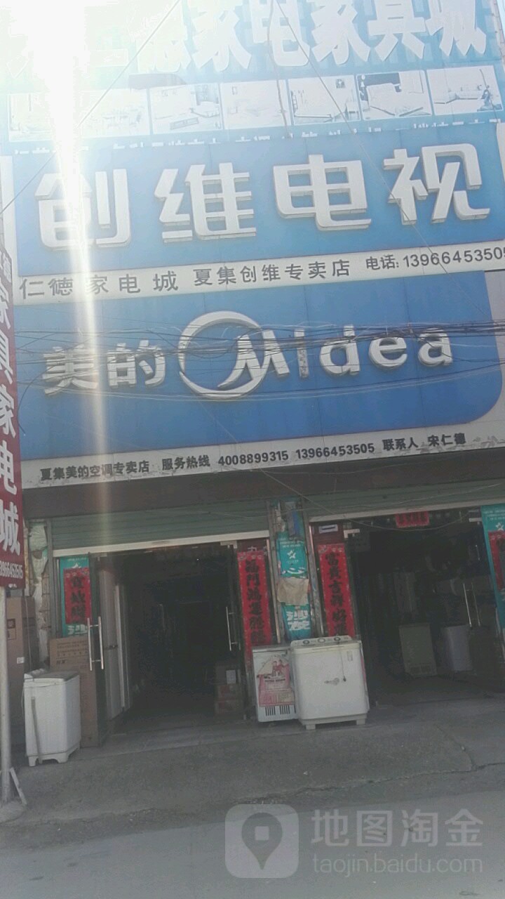 仁德家电成