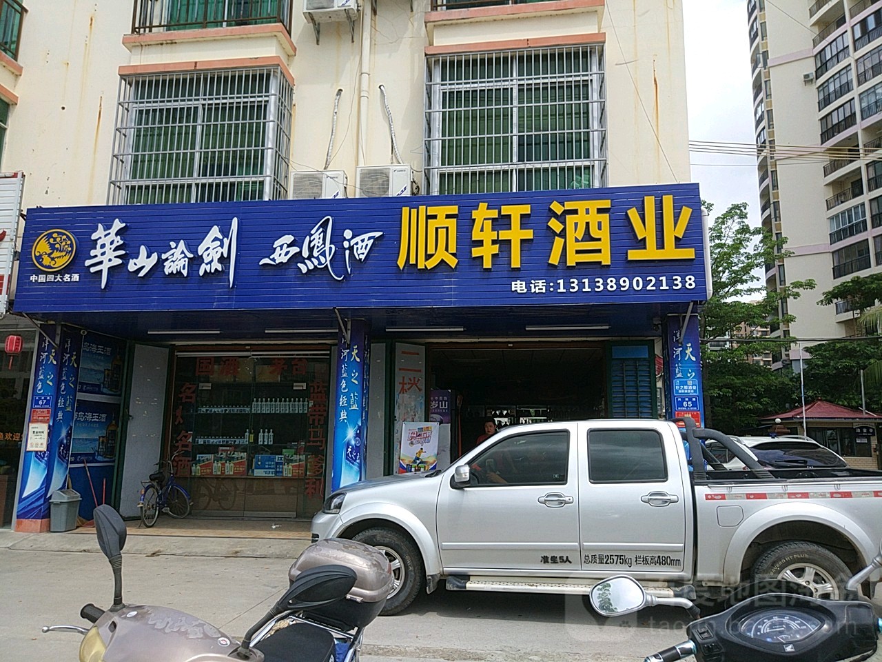 顺轩酒业
