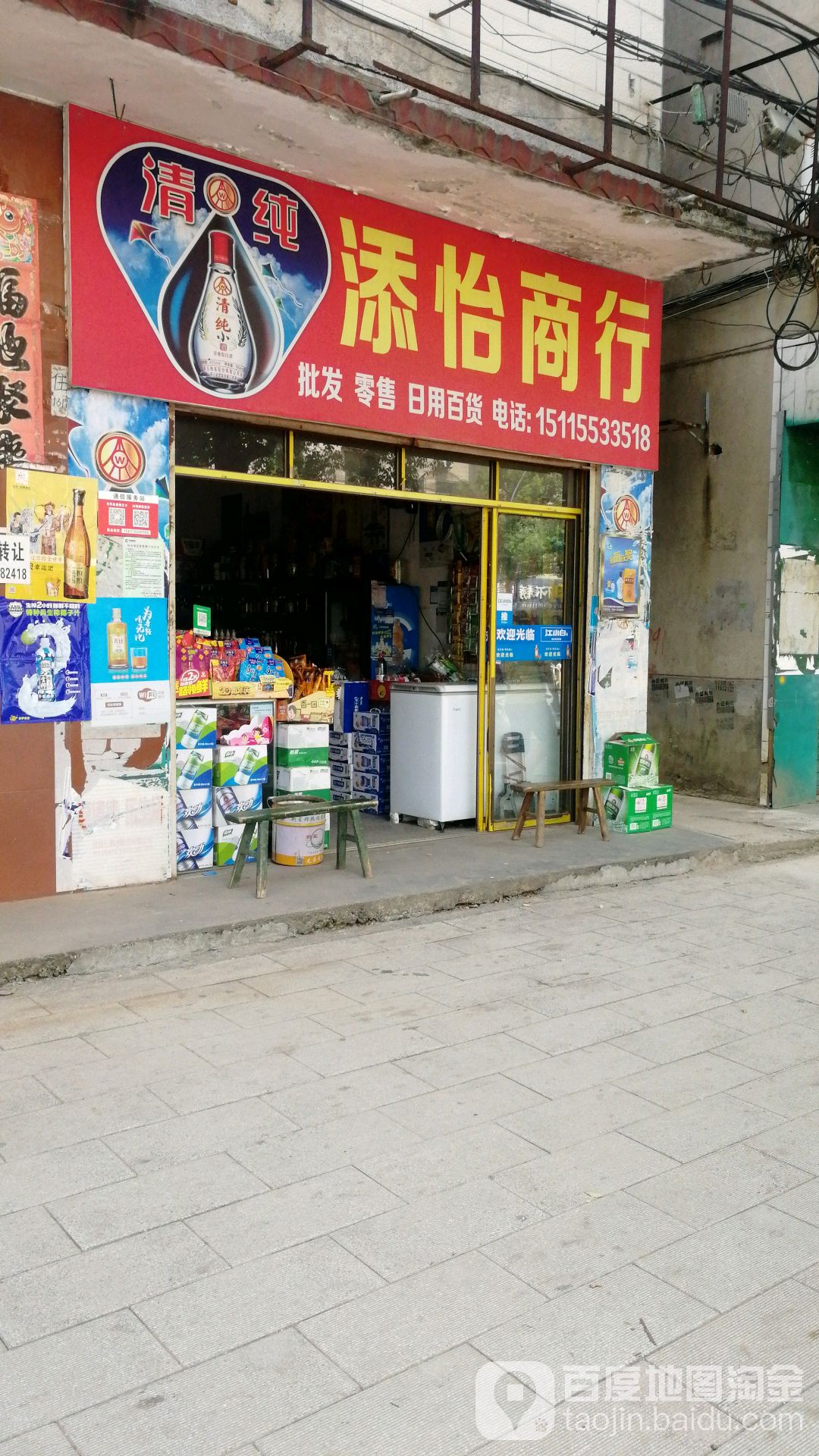 添怡商行
