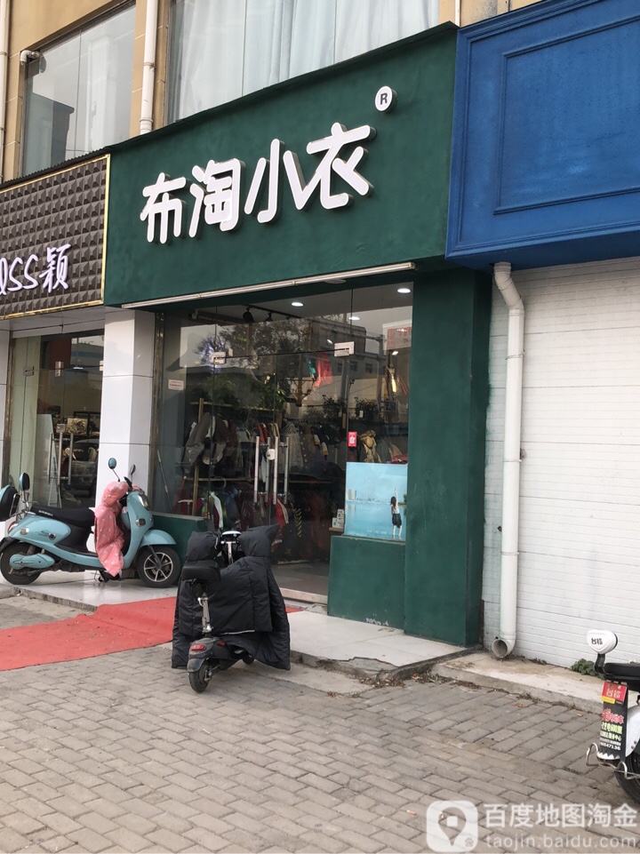 郑州高新技术产业开发区石佛镇布淘小衣(高新区店)