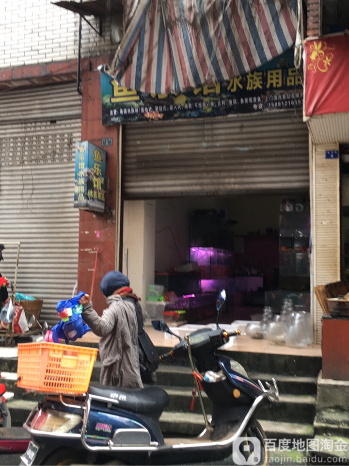 鱼乐馆水zu用品