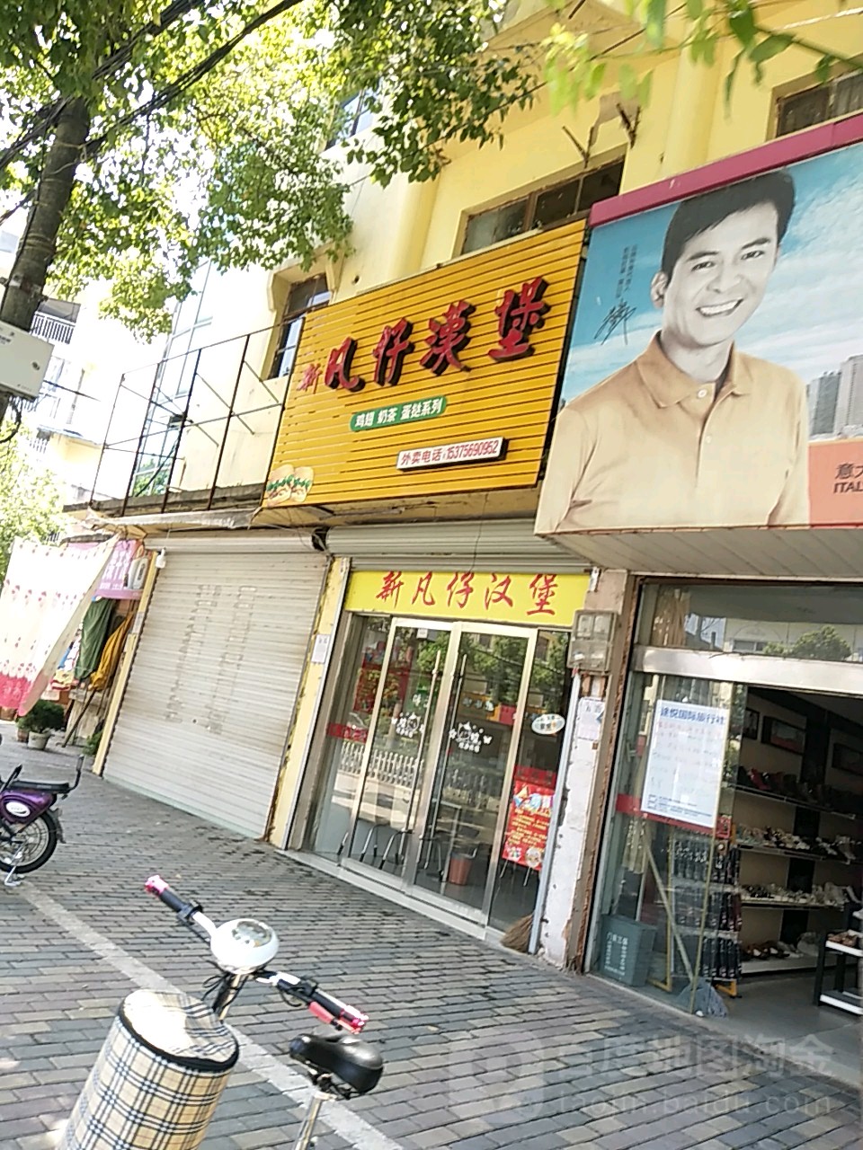 凡客汉堡(渡江路店)