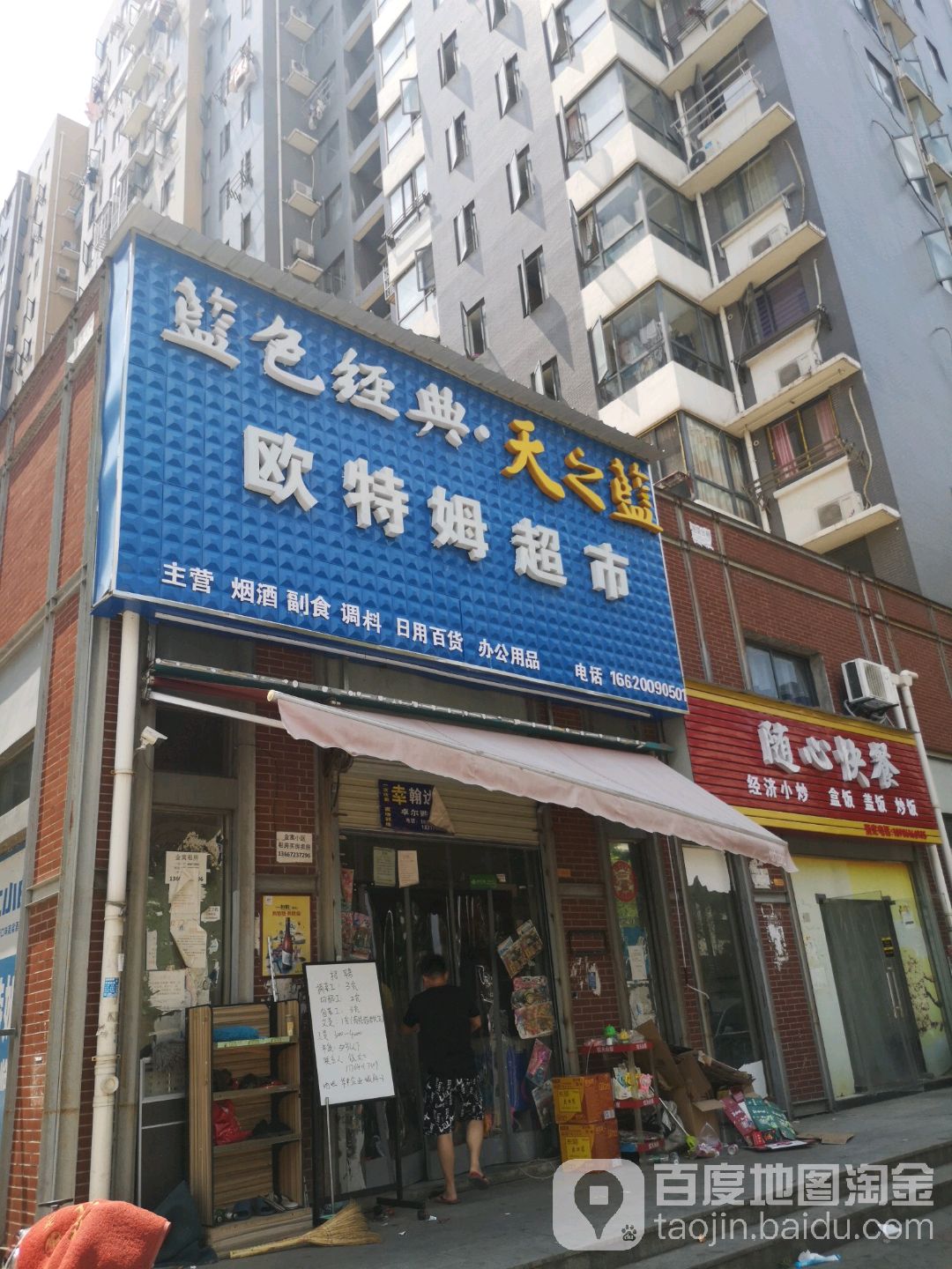 欧特姆超市(平安大道店)