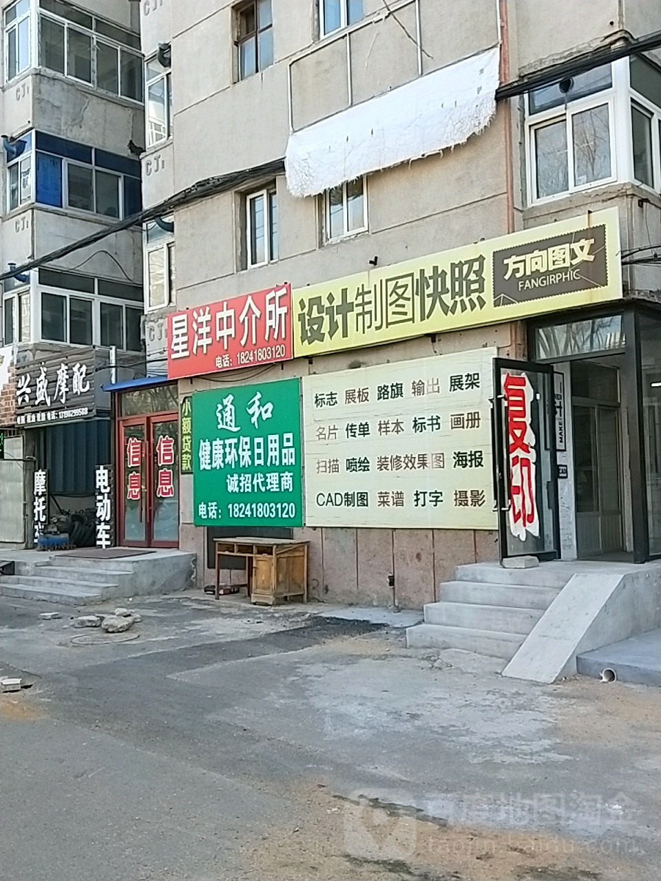 方向站图文