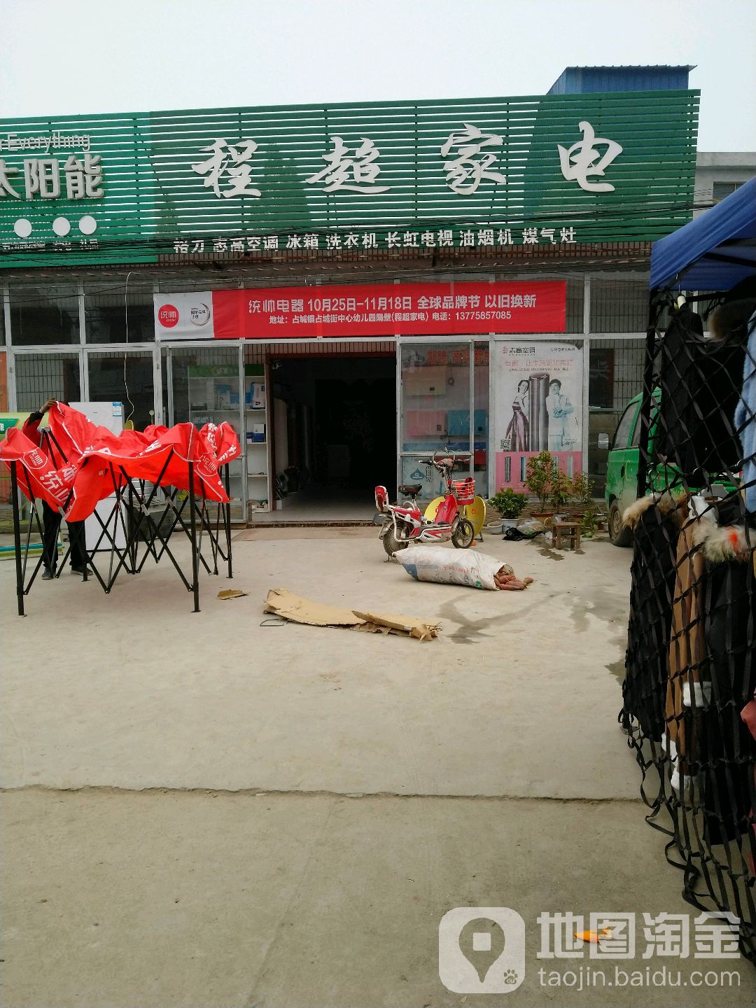 程超家店