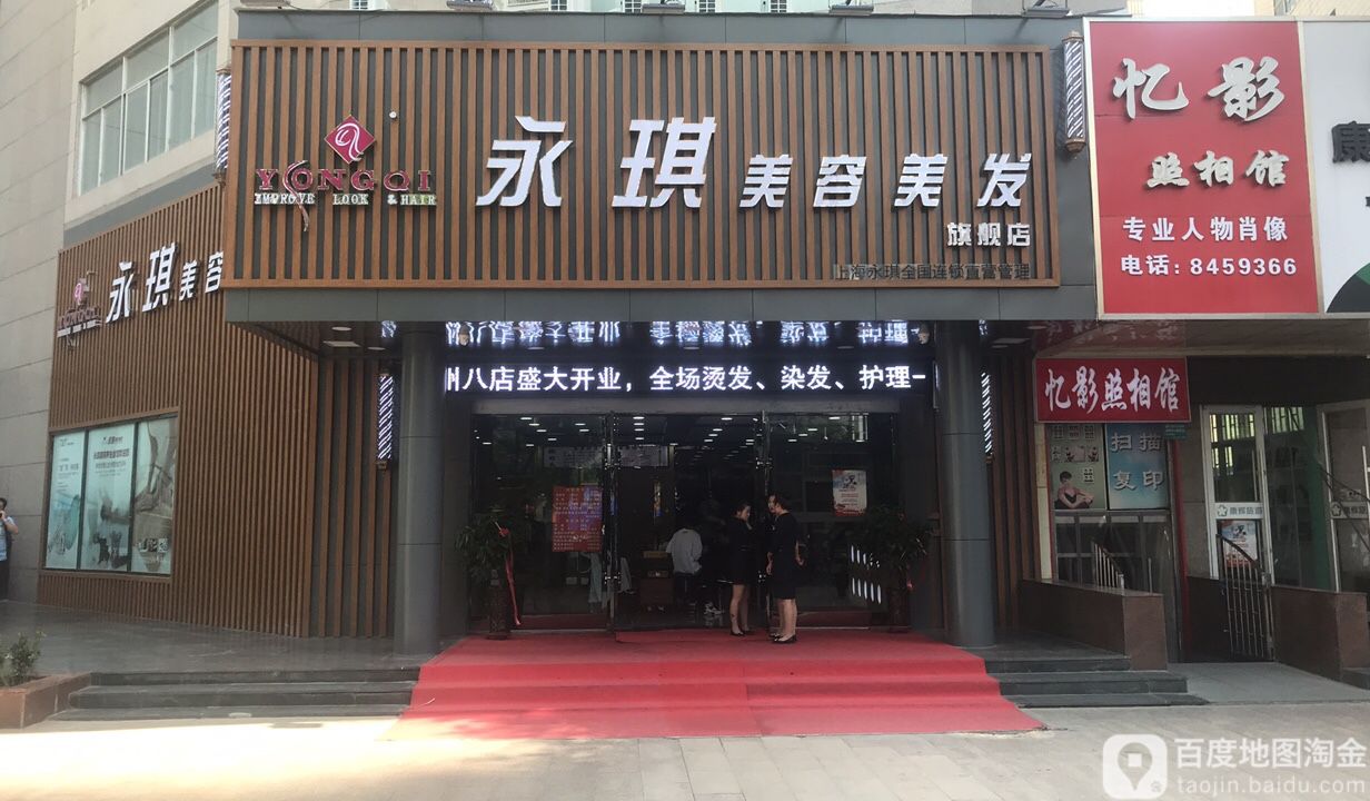 永琪美发美发(南关十字旗舰店)