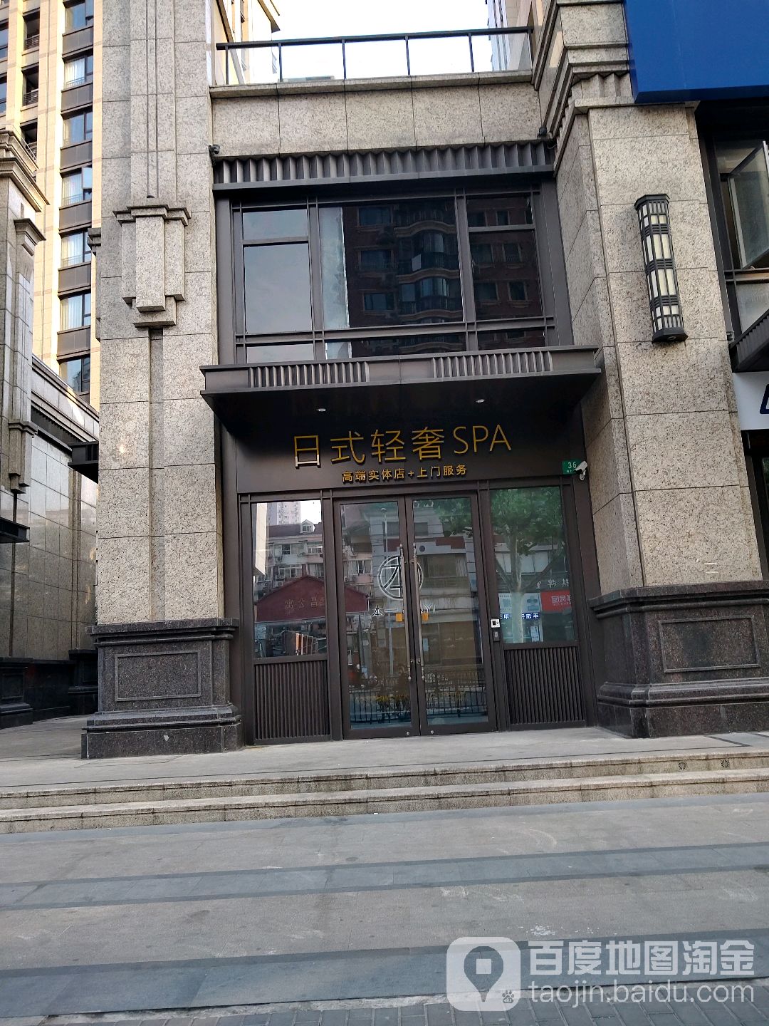 本一日式SPA·MASSAGE(黄浦店)