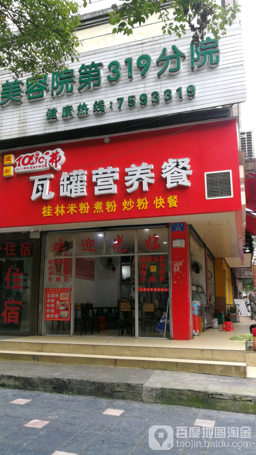 煨补袜馆营养餐(七星店)